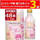 エントリー不要 誰でもP3倍 8/29 9:59まで メルシャン フロンテラ アイス ロゼローズ 缶 280ml×48本(2ケース) スパークリングワイン ロゼ...