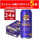 エントリー&ご注文でP5倍 7/26 1:59まで サッポロ エビス プレミアムエール 500ml×24本(1ケース) ヱビス えびす ゑびす 恵比寿 YEBI...