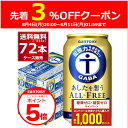 エントリー&ご注文で3%OFFクーポン&P5倍 8/11 1:59まで ノンアル サントリー 記憶力を高めるのに役立つ あしたを想う オールフリー 350ml×...