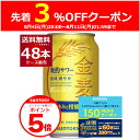 エントリー&ご注文で3%OFFクーポン&P5倍 8/11 1:59まで サントリー 金麦 晩酌サワー 350ml×48本(2ケース)【送料無料※一部地域は除く】