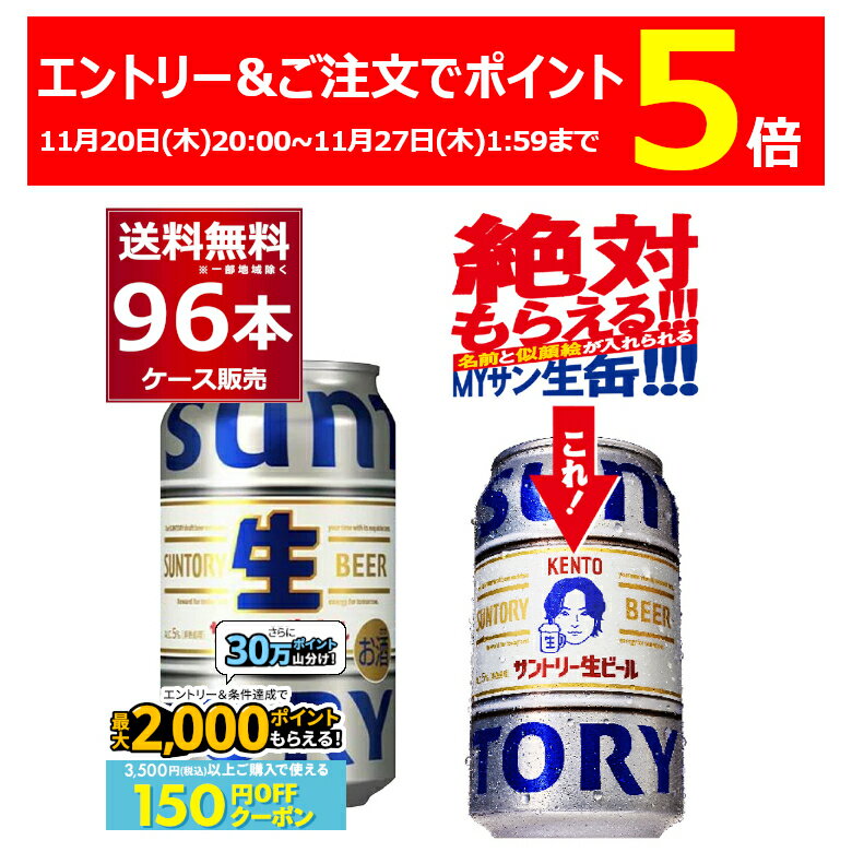 エントリー&ご注文でP5 11/27 1:59まで絶対もらえるMYサン生缶先着順 150円OFFクーポンサントリー 生ビール 350ml×96本(4ケース) トリプル生 サン生 ビール 国産 SUNTORY 日本 sannama96【送料無料※一部地域は除く】