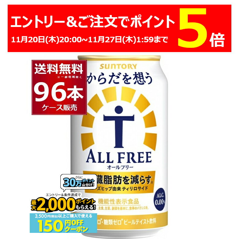 エントリー&ご注文でP5 11/27 1:59まで先着順 150円OFFクーポンサントリー 内臓脂肪 ...