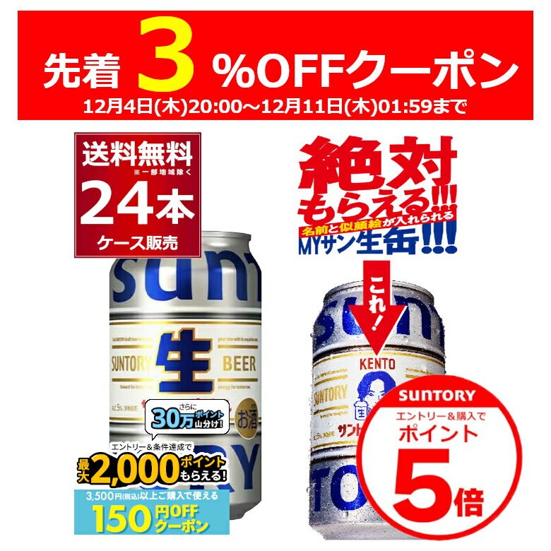 エントリー&ご注文で3%OFF&P5 12/11 1:59まで 絶対もらえるMYサン生缶エントリー&条件達成で最大2000P 12/16 9:59までサントリー 生ビール 350ml×24本(1ケース) トリプル生 サン生 ビール 国産 SUNTORY 日本【送料無料※一部地域は除く】