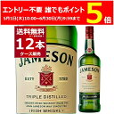 エントリー不要 誰でもP5倍 6/30 9:59まで ジェムソン スタンダード 700ml×12本(1ケース) アイリッシュ ウイスキー アイルランド 【送料無...