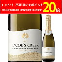 エントリー不要 誰でもP20倍 8/29 9:59まで ジェイコブス クリーク スパークリング シャルドネ ピノ ノワール 750ml 辛口 オーストラリアワイ...
