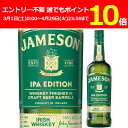 エントリー不要 誰でもP10倍 10/30 9:59まで ジェムソン IPA エディション 700ml 40% アイリッシュ ウイスキー アイルランド 【1本】
