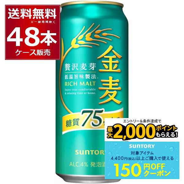 楽天市場】金麦 糖質75％オフ 500ml×48の通販