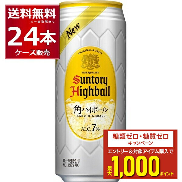 エントリー&条件達成でポイントプレゼント 8/31 9:59まで サントリー 角 ハイボール 500ml×24本(1ケース) 缶 チューハイ 角ハイ 角瓶 ウイスキー 炭酸割り【送料無料※一部地域は除く】