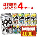 エントリー&条件達成でポイントプレゼント 8/31 9:59まで サントリー -196℃ ストロングゼロ 選べる よりどり セット 缶チューハイ 350ml×9...