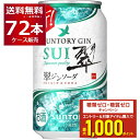 エントリー&条件達成でポイントプレゼント 8/31 9:59まで 甘くない 無糖 プリン体ゼロ 糖類ゼロ 送料無料 サントリー 翠ジンソーダ 缶 350ml×7...