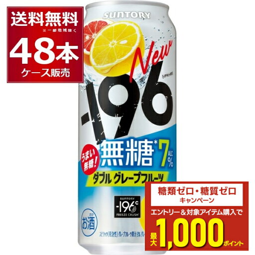 エントリー&条件達成でポイントプレゼント 8/31 9:59まで サントリー -196℃ 無糖グレープフルーツ 500ml×48本(2ケース)【送料無料※一部地域は除く】 エントリー&条件達成でポイントプレゼント 8/31 9:59まで サントリー -196℃ 無糖グレープフルーツ 500ml×48本(2ケース)【送料無料※一部地域は除く】