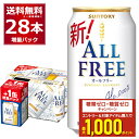 エントリー&条件達成でポイントプレゼント 8/31 9:59まで 数量限定 サントリー オールフリー 24缶+4缶 増量パック 350ml×28本(1ケース) ...