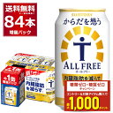 エントリー&条件達成でPプレゼント 8/31 9:59まで 数量限定 サントリー からだを想う オールフリー 72缶+12缶 増量パック 350ml×84本(3...