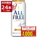 エントリー&条件達成でポイントプレゼント 8/31 9:59まで サントリー オールフリー 500ml×24本(1ケース) ノンアルコール ビール ノンアル 糖...