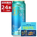 応募で絶対貰える!金麦花やか皿キャンペーン & 先着順200円クーポン配布中 8/22 23:59まで 数量限定 サントリー 金麦ビー玉色の青い空 500ml×...