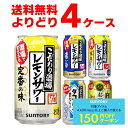 先着順150円クーポン配布中 9/30 9:59まで サントリー こだわり酒場のレモンサワー 選べる よりどり セット 350ml×96本(4ケース) 缶 チューハイ サワー タコハイ【送料無料※一部地域は除く】
