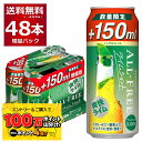 エントリーでP4倍&100万ポイント山分け 3/31 23:59まで 数量限定 サントリー オールフリー ライムショット 増量缶 500ml(350ml+150ml)×48本(2ケース) ノンアルコール ビール ノンアル ビアカクテル【送料無料※一部地域は除く】