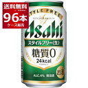 楽天酒やビック　楽天市場店アサヒ スタイルフリー 生 350ml×96本（4ケース） 糖質ゼロ 発泡酒 ビール類 アサヒビール【送料無料※一部地域は除く】