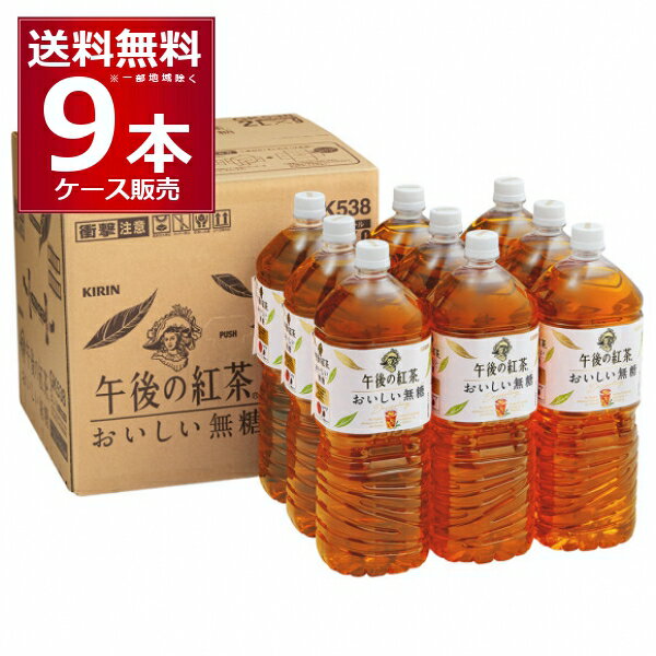 紅茶 ペットボトル キ