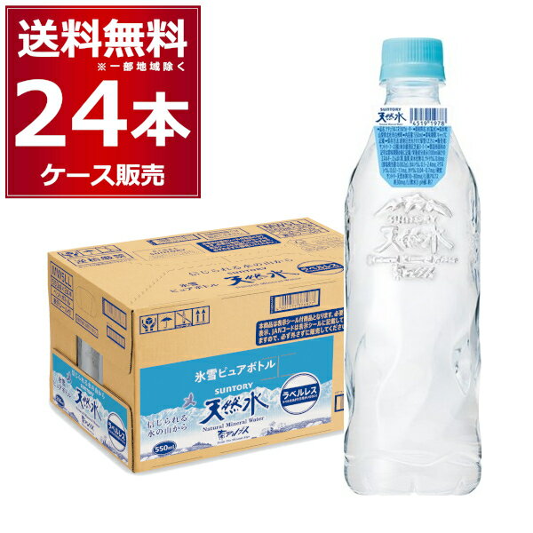 サントリー 天然水 氷