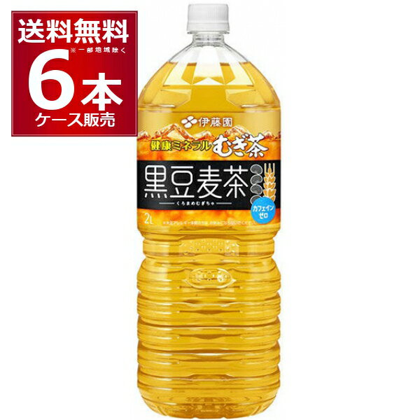 メーカーリニューアルでお届け商品が異なる場合がございます。 リニューアルでの返品交換・キャンセル不可となりますのでご了承ください。 ■ 伊藤園 健康ミネラルむぎ茶 黒豆麦茶 香ばしい味わいが特長の「六条大麦」と、甘い香りが特長の「黒豆」の2つの素材を使用した麦茶飲料です。香ばしく、後味がすっきりとした麦茶に加えて、黒豆の甘い香りが引き立つ味わいに仕上げました。 食事中にもすっきりとおいしくお楽しみいただけます。また、カフェインゼロなのでカフェインを気にする方や妊娠期・授乳期中の女性でも安心してお飲みいただけます。 【大豆アレルギー体質の方は、お飲みにならないでください】 成分表 原材料： 大麦（日本）、黒大豆、飲用海洋深層水/ビタミンC 【表示単位：100ml当たり】 エネルギー 0kcal たんぱく質 0g 脂質 0g 炭水化物 0g 塩分相当量 0.025g ----- 関連キーワード： 伊藤園 ITOEN 健康ミネラルむぎ茶 黒豆麦茶 黒豆茶 麦茶 むぎ茶 お茶 茶飲料 ペットボトル ノンカフェイン カフェインゼロ ミネラル補給 水分補給 黒豆 香ばしい すっきり 家族 ファミリー 子ども キッズ 食事のお供 リフレッシュ 通勤 通学 スポーツ 部活動 アウトドア レジャー 暑さ対策 夏対策 ケース販売 まとめ買い 箱買い ケース買い ストック 備蓄 常備 飲料 ソフトドリンク 清涼飲料水