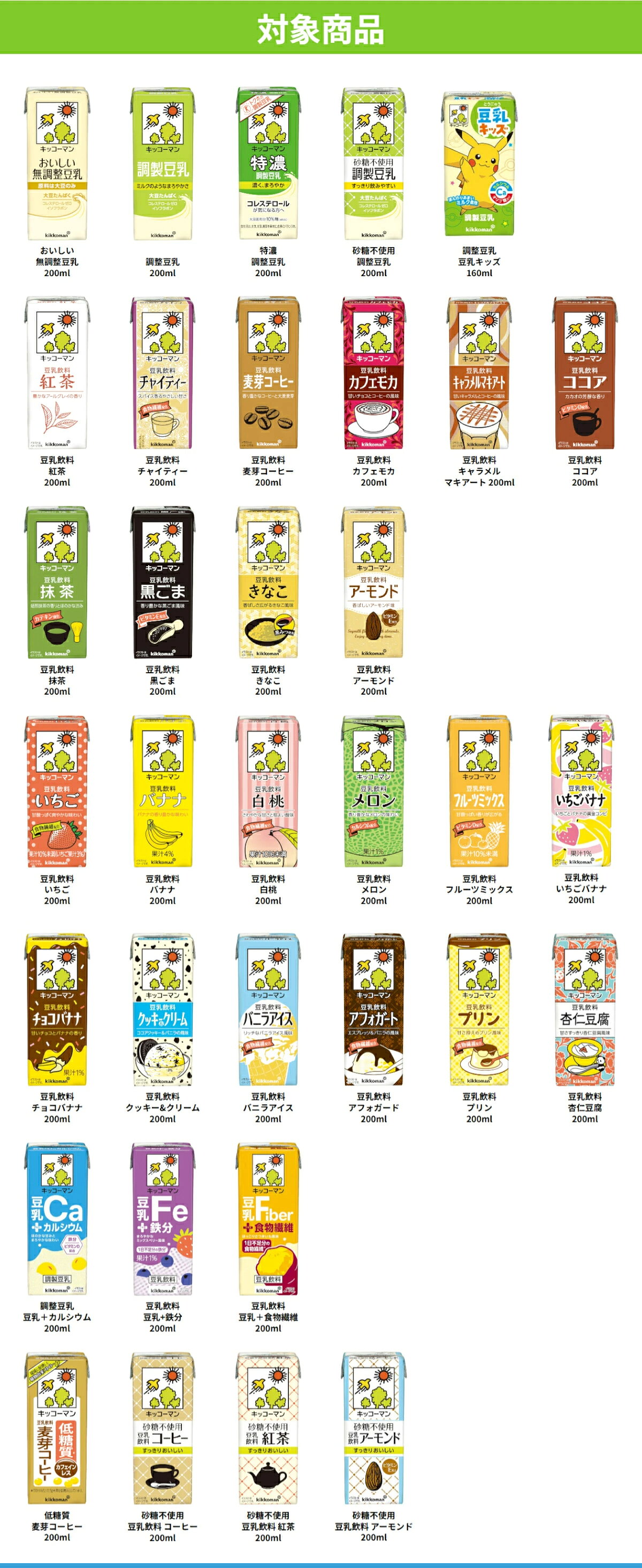 キッコーマン 豆乳 飲料 選べる よりどり セット 200ml×72本(4ケース) [ケース入数18本]【送料無料※一部地域は除く】
