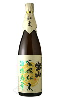 宝山 蒸撰紅東 25度 1800ml 【芋焼酎/西酒造】