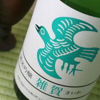 雑賀 純米吟醸 辛口 1800ml 【日本酒/九重雑賀/さいか】