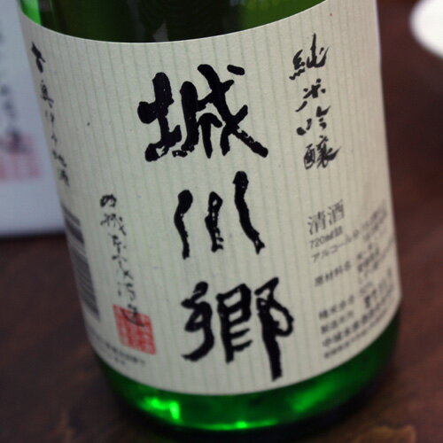 中城本家酒造『城川郷純米吟醸』