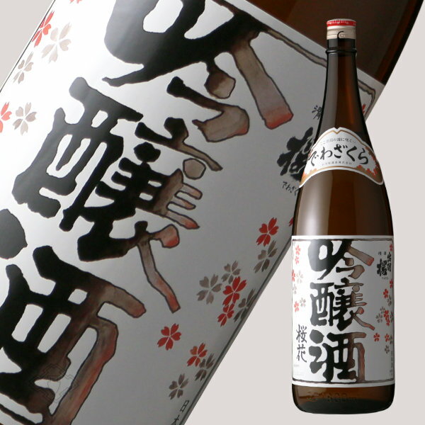 出羽桜酒造 商品一覧 日本酒 商品一覧吟醸酒を世に知らしめた、伝説の酒。 香り華やかで優しい飲み口と、スッキリしたキレ。 日本で初めて一般販売された「吟醸酒」で、吟醸酒ブームのきっかけとなった伝説的な一本になります。 1980年発売当時は甘口の酒が主流。「フルーティですっきり」とした味わいは世間に衝撃を与え、発売後、瞬く間に「吟醸酒ブーム」を作り出すことになりました。以来多くのファンに支持されてきた出羽桜の定番酒です。 2016年にロンドンの日本酒コンクール（IWC）でトロフィー受賞や、2014年の全米日本酒歓評会でグランプリを受賞するなど、発売後40年たつ今なお進化を続け、国内外で高い評価を受けています。 ◆飲み方 甘さも酸味も控えめで飲みやすくスイスイいけちゃいます。日本酒の入門酒にもぴったり。後口よく料理にも合いますので使いどころの多いお酒です。 5度〜15度くらいに冷やして飲むのがおススメです。 ◆出羽桜酒造 将棋駒で有名な山形県天童市の酒蔵で、1855(安政2)年創業の老舗。 1980年に日本で初めて吟醸酒を発売しブームの火付け役となったり、英国最古のワイン商で王室御用達のBB&R社が初めて扱う日本酒に採用されるなど、国内外で人気のある蔵です。香り高い吟醸香と、滑らかな口当たり、ふくよかな旨みが特徴。 ■品名：出羽桜 桜花吟醸酒 火入 1800ml ■蔵元：出羽桜酒造（山形県） ■タイプ：吟醸 火入 ■原材料：米、米麹、醸造アルコール ■甘辛濃淡：日本酒度----　酸度---- ■精米歩合：55％（山形県産米） ■アルコール：15度 ■保管方法：直射日光を避け、冷暗所保存 ■配送方法：常温便（夏季クール便推奨） ■化粧箱：なし ギフト対応（のし包装・ラッピング）には化粧箱のご購入が必要です。