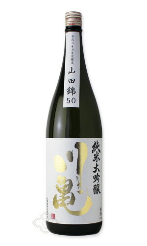 こだわりの日本酒ギフト 川亀 純米大吟醸 山田錦50 1800ml 【日本酒/川亀酒造/かわかめ】