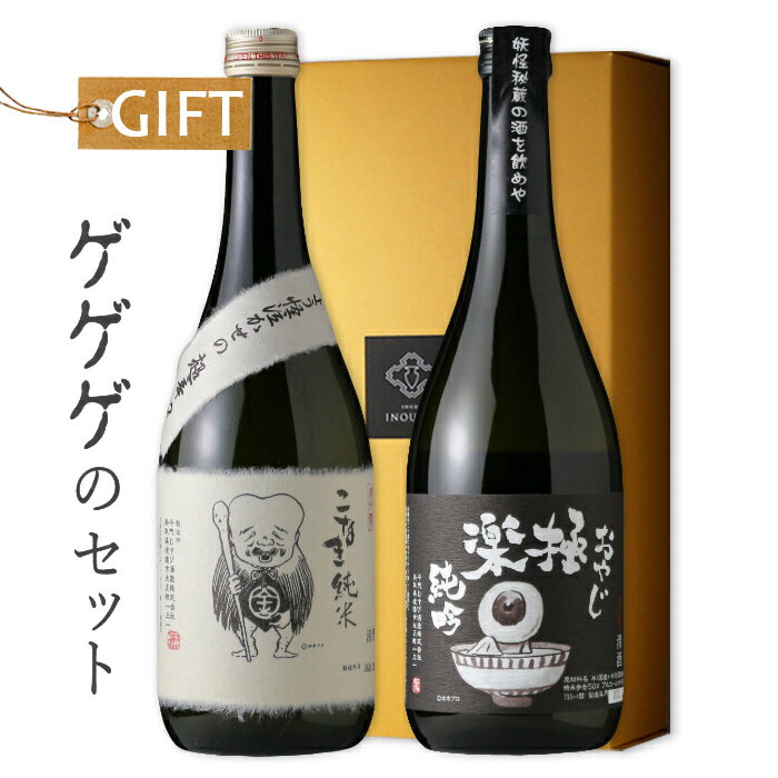 ゲゲゲのセット 【日本酒/千代むす