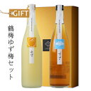 鶴梅ゆず梅セット 【和リキュール/平和酒造/つるうめ】【鶴梅 ゆず/鶴梅 すっぱい】【ギフト お誕生日 内祝 母の日 父の日 退職 御中元 クリスマス 御歳暮 ...