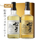 松井ウィスキーセット 【国産シングルモルトウィスキー/松井酒