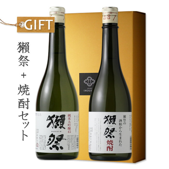 獺祭+焼酎セット 【日本酒/旭酒造】【獺祭 純米大吟醸45 