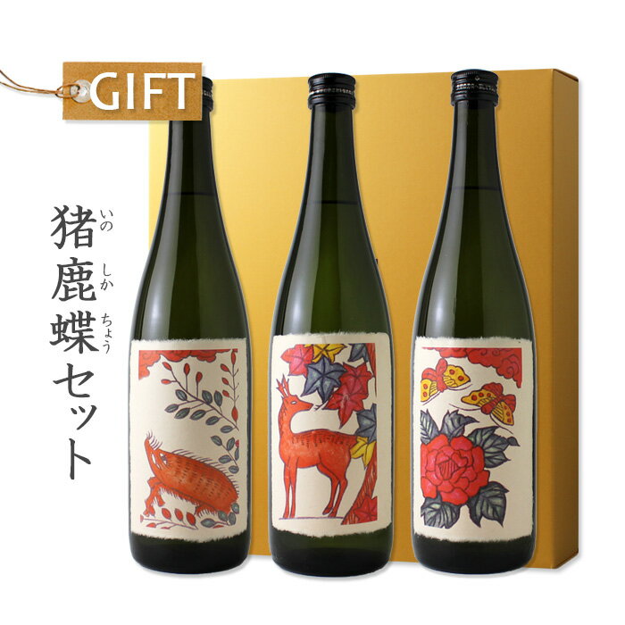 猪鹿蝶セット 【八木酒造/ギフト/いのしかちょう】【焼酎/萩に猪/紅葉に鹿/牡丹に蝶】