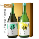 雑賀 梅・柚子酒セット【和リキュール/九重雑賀/さいか】【雑賀梅酒 柚子酒】【ギフト お誕生日 内祝 母の日 父の日 退職 御中元 クリスマス 御歳暮 御年賀】