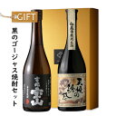 天使の誘惑 黒のゴージャス焼酎セット【吉兆宝山/天使の誘惑/西酒造】【ギフト/お誕生日/内祝/母の日/父の日/退職/御中元/御歳暮/御年賀/御祝】