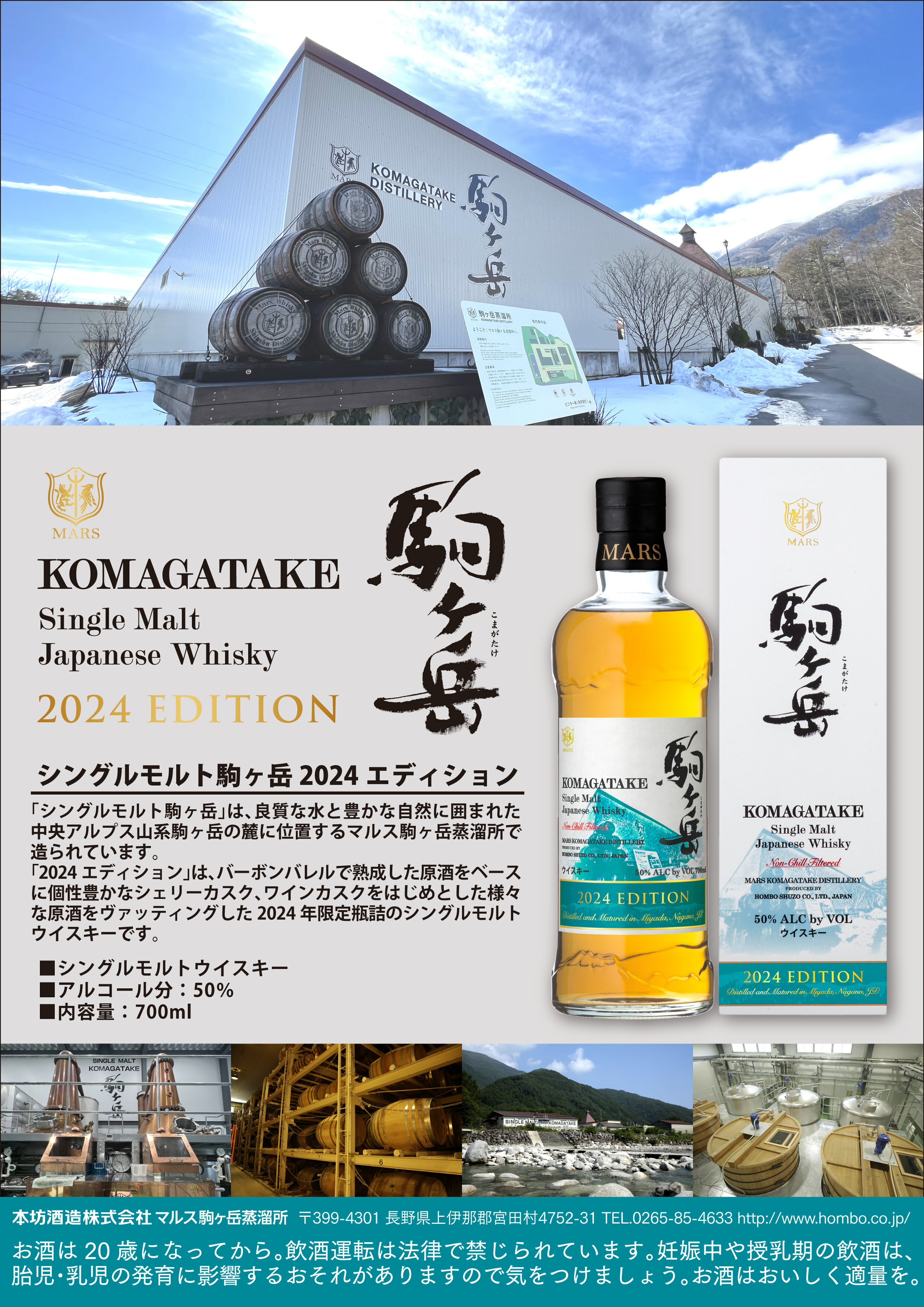 シングルモルト駒ヶ岳 2024 エディション 700ml 【ウイスキー/本坊酒造/こまがたけ】【箱付き】【ギフト お誕生日 内祝 母の日 父の日 退職 御中元 クリスマス 御歳暮 御年賀】