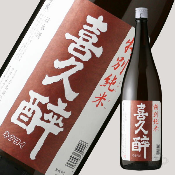 喜久酔 特別純米 1800ml 【日本酒/青島酒造/きくよい】