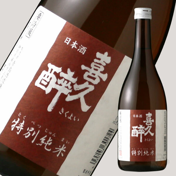 喜久酔 特別純米 720ml 【日本酒/青島酒造/きくよい】