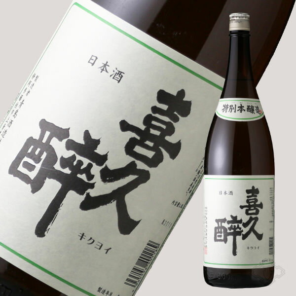 喜久酔 特別本醸造 1800ml 【日本酒/