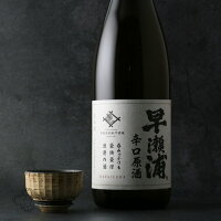 早瀬浦 本醸造 辛口原酒 【日本酒/三宅彦右衛門酒造/はやせうら】