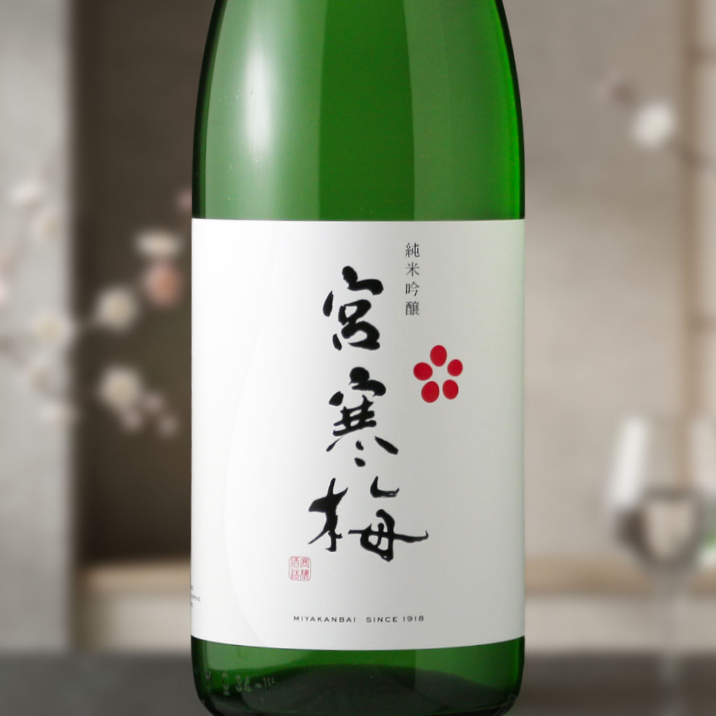 宮寒梅 純米吟醸