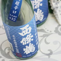 西條鶴 純米吟醸 広島流超辛口 1800ml 【日本酒/西條鶴醸造/さいじょうつる】