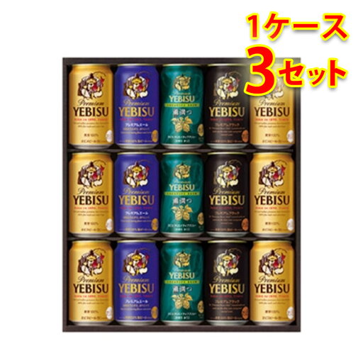 ビールギフト サッポロ エビスビール 4種の味わい 缶セット YUF4D 1ケース3個入り 送料無料 北海道 沖縄は送料1000円加算 クール便は800円加算 お中元 お歳暮 ギフト ビールギフト サッポロ エビスビール 4種の味わい 缶セット YUF4D 1ケース3個入り 送料無料 北海道 沖縄は送料1000円加算 クール便は800円加算 お中元 お歳暮 ギフト