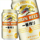 キリンビール 一番搾り 350ml 缶 1ケース 24缶入 ビール