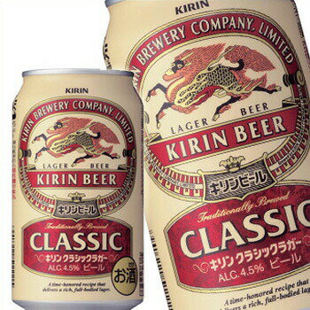 キリン クラシックラガー キリンビール クラシックラガー 350ml 缶 1ケース 24缶入 ビール