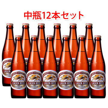 キリンビール ラガー 中瓶 ビール 50