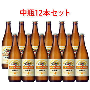 キリンビール 一番搾り 中瓶 ビール 500ml 12本セット 瓶ビールセット
